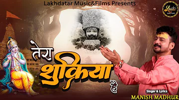 Tera Shukriya Hai || Manish Madhur || Latest Shyam baba Bhajan 2022