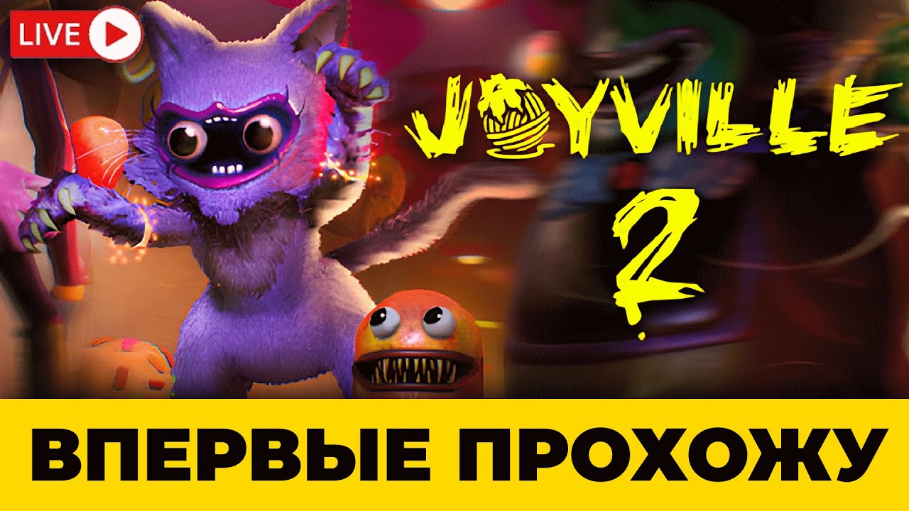 Прохожу маскот хоррор Joyville 2