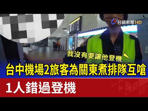 Two Passengers at Taichung Airport Clash Over Oden Queue, One Misses Flight