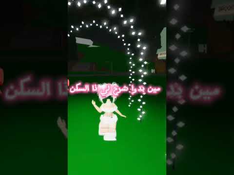 مين بدوا شرح لي ذا السكن سكن خورافي ترا صح