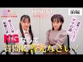 【PiXMiX】姫チューブ #2「ITSUKI卒業間近!NGなしで質問に答えなさい!」前編