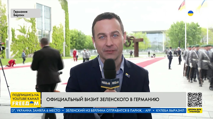 Зеленский в Германии. Большой репортаж из Берлина