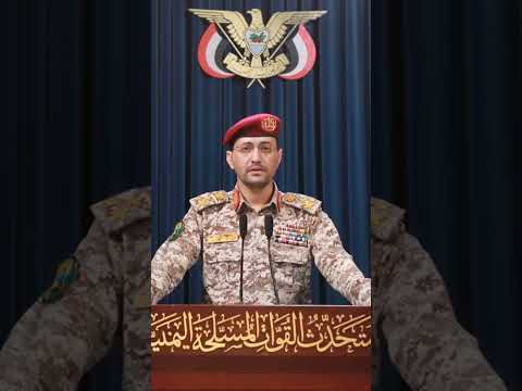 بيان القوات المسلحة اليمنية العميد يحيى سريع اليوم اليمن لايك ترند اكسبلور اشتراك السعودية غزة