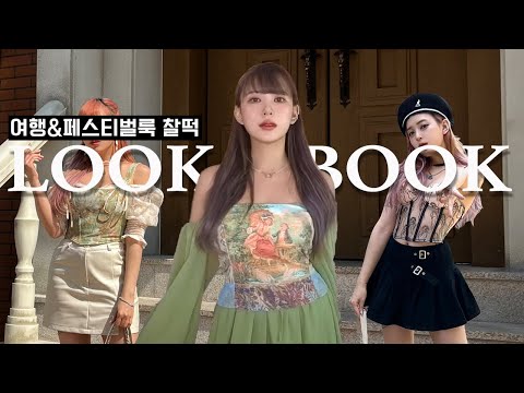 (SUB) Vacation &amp;amp; Festival Outfits <strong>Look</strong> <strong>Book</strong>