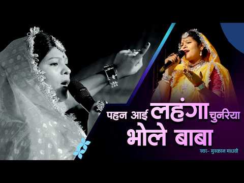 पहन आई लहंगा चुनरिया | मुस्कान प्रजापति | बुंदेली लोकगीत | Live Performance
