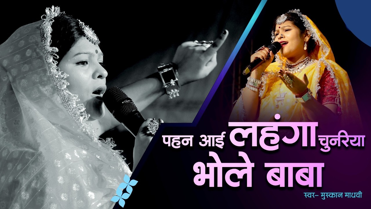 पहन आई लहंगा चुनरिया | मुस्कान प्रजापति | बुंदेली लोकगीत | Live Performance