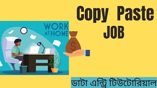 Easy Copy Paste Job | Data Entry Bangla | SR Freelancing Institute.   #Srfreelancinginstitute