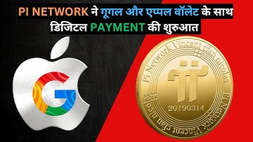 Pi Network New update today | Digital Payment | Google और Apple Wallet इंटीग्रेशन के साथ"