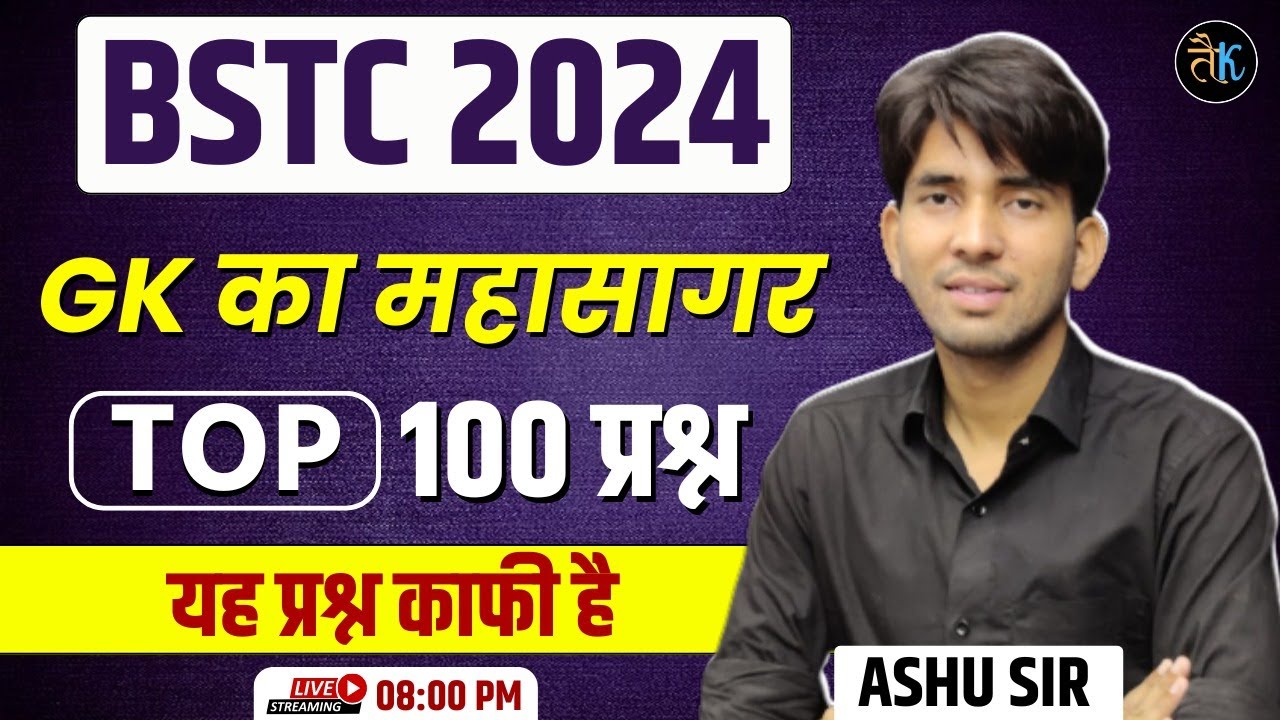 Bstc 2024 Top 100 Questions | Bstc 2024 Rajasthan GK Important Questions | Bstc Exam 2024 | Ashu sir