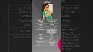 Preetha Vijayakumar Biodata Preetha Vijayakumar Biography Preetha Vijayakumar Biography In Tamil
