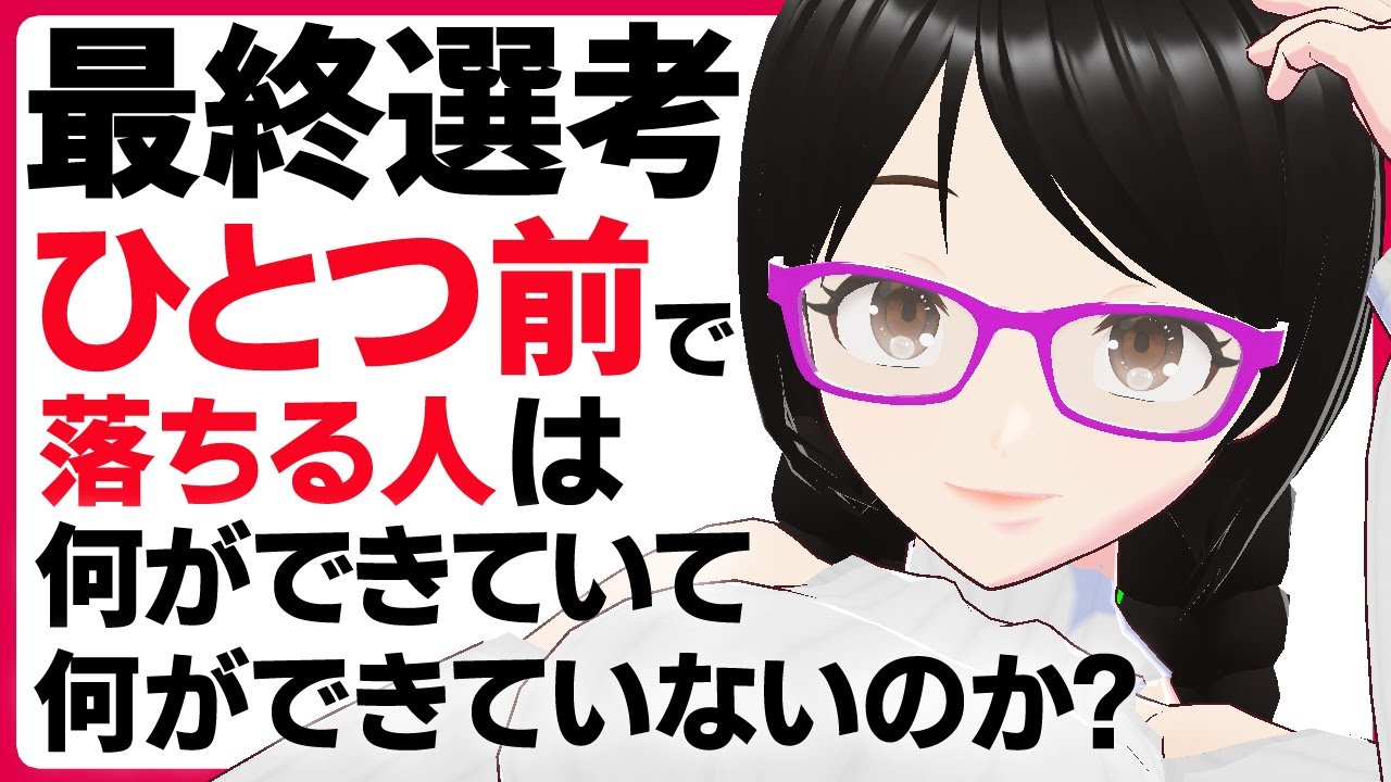 最終選考ひとつ前で落ちる人は何ができていて、何ができていないの？【新人賞・小説大賞】