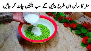 No ONe Will Tell You The Secret || New Style Matar Ki Sabzi || Aloo Matar ki Sabzi