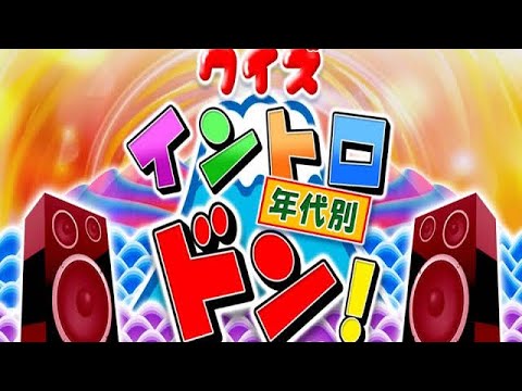 【うたドン！】欅坂縛りでイントロクイズやってみた