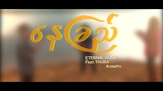 Video thumbnail of "Eternal Gosh - Nay Chi (Feat - Thu Ya)"