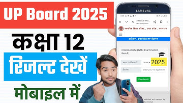 UP Board Result Kaise Check Karen 12th !! Up board result kaise dekhe 12th 2025