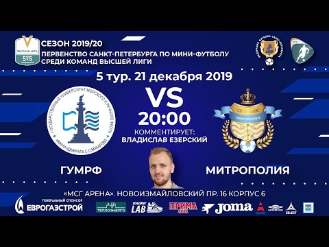 Видео к матчу ГУМРФ - Митрополия