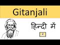 Gitanjali - Rabindranath Tagore | Class 10th M.P Board Chapter 21 |