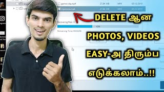 Easy -அ Deleted Photos, Videos -ஐ Recover செய்யலாம் | How to Recover Deleted Files screenshot 5
