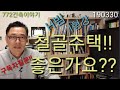 철골주택,,좋은가요??구독자 질문!!! H빔, I형강 철골로 집짓기 좋을까???