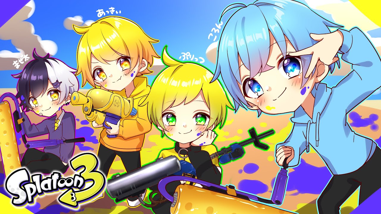 【スプラトゥーン3】最強の師匠と弟子!!今話題のスプラトゥーン3をプロと初心者でしたら楽しすぎて優勝だったwwwwwwwww