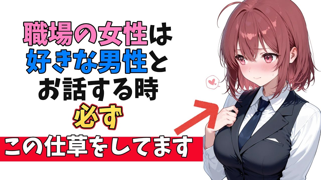 職場の女性が「あなた」と話すときに無意識で出す脈ありサイン10選