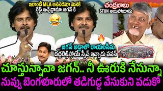Pawan Kalyan's Mind-Blowing Speech at YS Jagan's Constituency at Jaladhara Meeting | CM Chandraba...