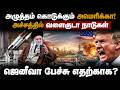 ஈரான் – அமெரிக்கா போ*ர் பதற்றம்| Iran vs America| Jennifer Wilson