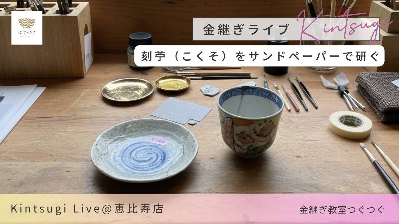 Kintsugi Basics! How to Sand Kokuso (Urushi Putty) [Kintsugi