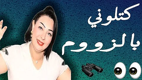 Cheba Warda Avec Tipo Bel Abbes Katlouni B Zoom 2017  كتلون ب الزووم