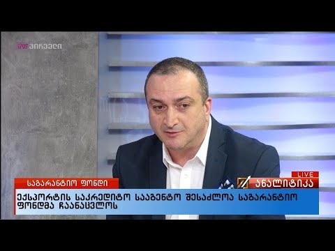 ბიზნესომბუდსმენის აპარატი - საგარანტიო ფონდი