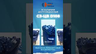 Долота в D108.высокое победитовое вооружение +79671234574 #108 #твердосплав #бурениенаводу #качество
