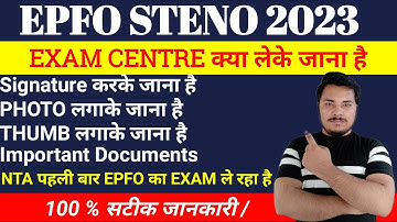 Your Complete Guide to EPFO Steno Admit Card 2023💯 | EPFO SSA ☑️| EPFO SSA ADMIT CARD 2023 🤩