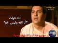 الايمان بالرب يسوع مشهد من فيلم الأنبا كاراس السائح موسوعةالديانةالمسيحية