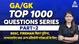 Top 1000 Questions Series 2 | GA/GS | BSSC, बिहार पुलिस, राज्यस्तरीय तथा प्रतियोगी परीक्षाओं के लिए