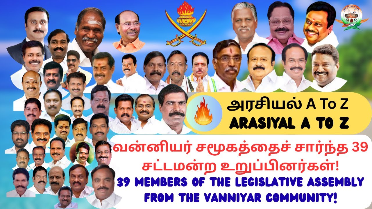 வன்னியர் சமூகத்தைச் சார்ந்த 39 சட்டமன்ற உறுப்பினர்கள்!   39  Vanniyar community MLA..