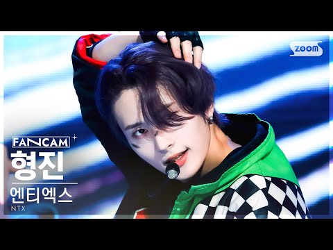 [안방1열 직캠4K] 엔티엑스 형진 '서킷' (NTX Hyeong Jin 'CIRCUIT' FanCam) @SBS Inkigayo 230611