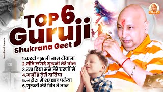 Top 6 Guruji Shukrana Geet ~ Guruji Satsang Geet ~ Guruji Bhajan 2024 ~ Guru Ji Song ~ Guruji Song