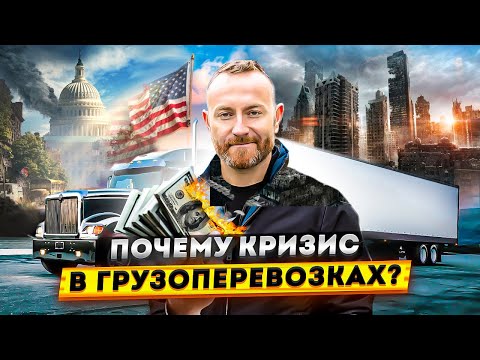 Основные Причина Кризиса В Грузоперевозках. Война Сша И Китая