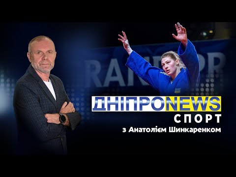 🏀 Новини спорту від Дніпро NEWS / 23 квітня 2024 року