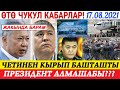 СРОЧНО! 😱 ЖЕРИНЕН КАРМАП БИШКЕКЕ АЛЫП КЕЛИШТИ ОЙГОНГУЛА!!!!