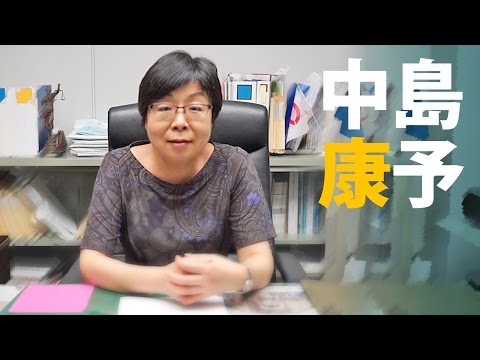 学びの回廊2014「中央大学法学部への招待」 中島康予法学部長