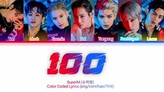 SuperM ‘100' Lyrics (슈퍼엠 100 가사) (Color Coded Lyrics)