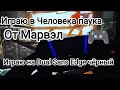 Gameplay игры Marvel Spider-Man