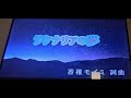 【練習用カラオケ】ラケナリアの夢 / ヰ世界情緒