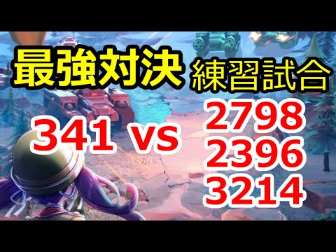 【最強対決】練習試合で無双の峡谷形式の新仕様を確認しよう!【ビビッドアーミー】