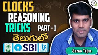 CLOCKS REASONING TRICKS IN TELUGU part 1 | Paid video for free Reasoning - Members only  EXAM TRICKS