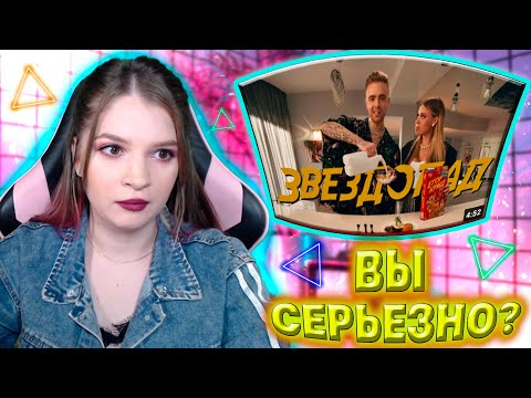 Тимати Vs Егор Крид Звездопад - Реакция