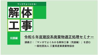 建設系廃棄物等の資源化・有効利用手法/全国産業廃棄物連合会/全国産業廃棄物連合会（単行本） 令和6年度建設系廃棄物適正処理セミナー（講義②「マンガでよく