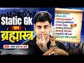 UP Police Constable Static GK Class | One Shot Revision | UP Police Important Static GK Topics