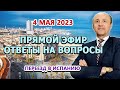 ПРЯМОЙ ЭФИР - 4/05/2023 Переезд в Испанию / ВНЖ Испания / Актио Легис Адвокаты Испании